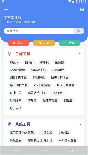 宇宙工具箱  v1.2.1图3