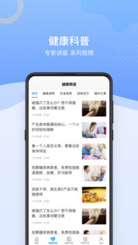 心晴健康  v1.0图2