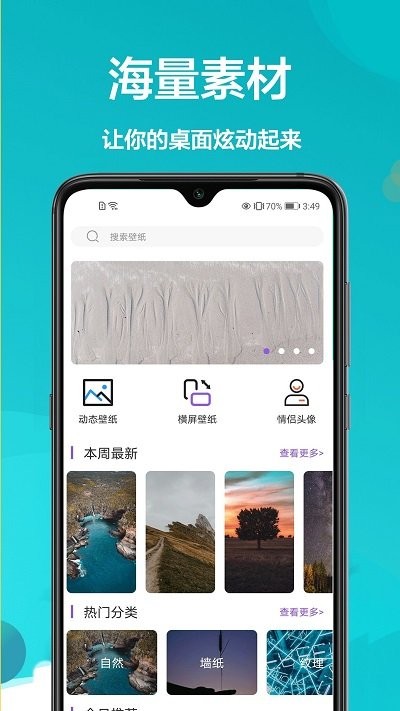 爱动态壁纸安卓版  v1.1.6图3