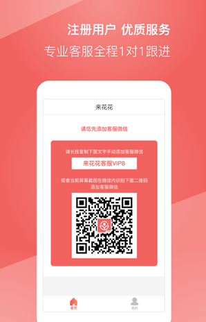 来花花贷款手机版