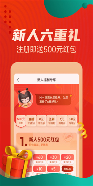 惠买  v5.2.39图2