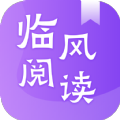 临风阅读手机版