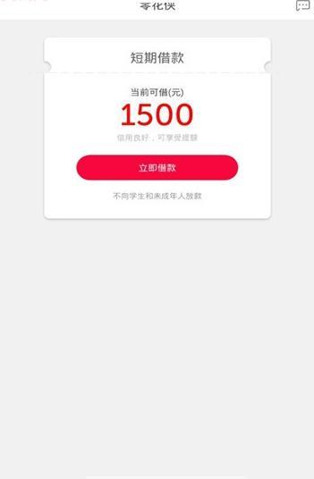 零花侠贷款最新版