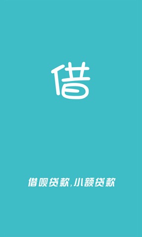 来借钱呗app  v1.2.0图3