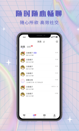 觅糖最新版  v3.3.8图1