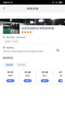 尚韧场馆app  v110000图3