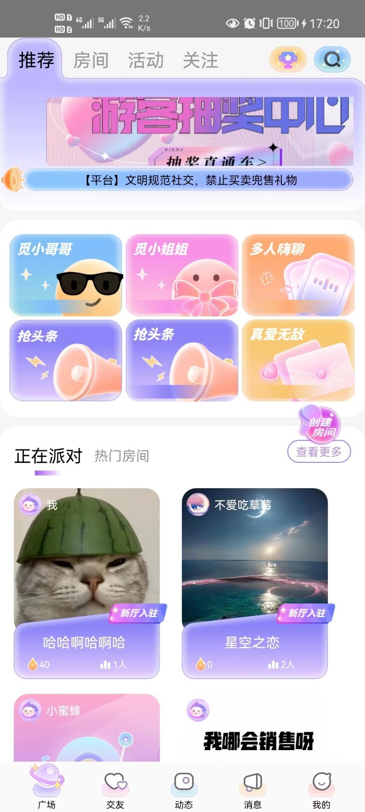 蜜逗语音2023  v1.0图1