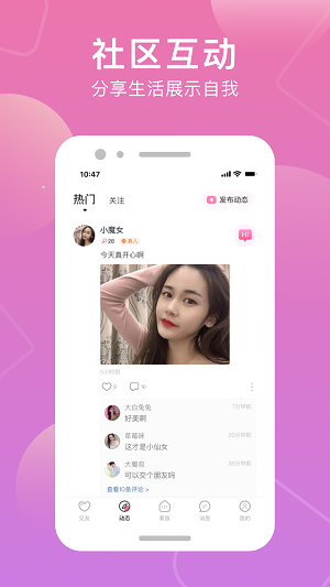同城觅伴手机版  v1.0.134图2
