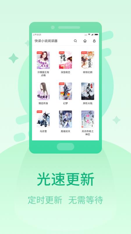 快读小说阅读器手机版