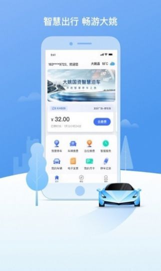 大姚国资智慧停车  v1.0.1图3