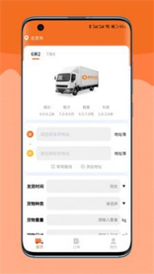 嘟嘟运力app