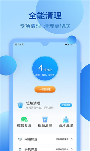 快马手机清理  v5.1.044图3