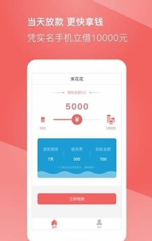 来花花贷款手机版  v2.1图3