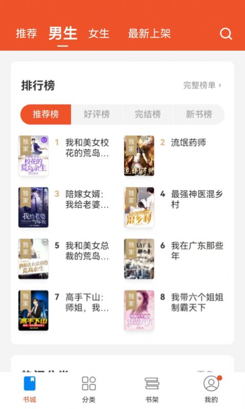 锦书小说最新版  v1.0.0图3