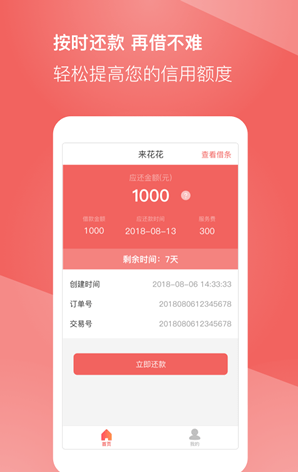 来花花贷款手机版  v2.1图1