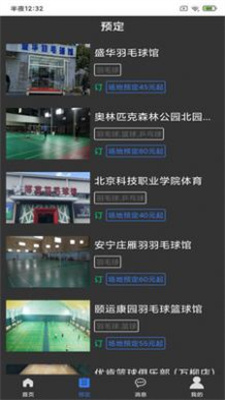 尚韧场馆app