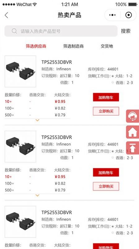 ICGOO在线商城  v1.0.0图3