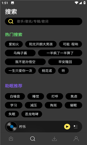 柠乐音乐app2023最新版本  v1.2.0图1