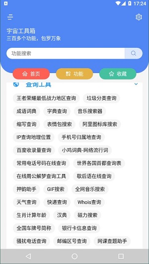 宇宙工具箱  v1.2.1图1