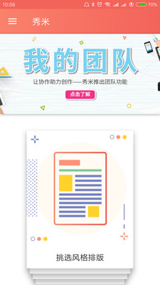 秀米