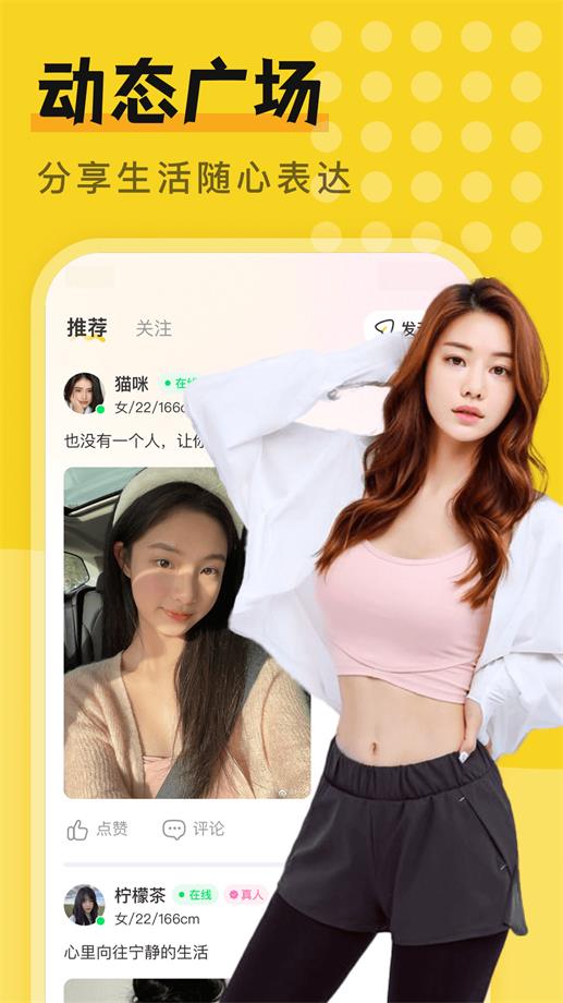 陌约寻爱一对聊2024  v1.1.1图2