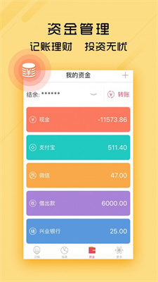 天天记账本  v4.8.5图1