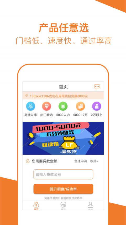 桔子分期借款安卓版  v2.0.0图2