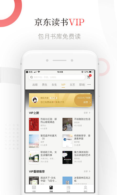 京东读书免费版  v1.15.1图1