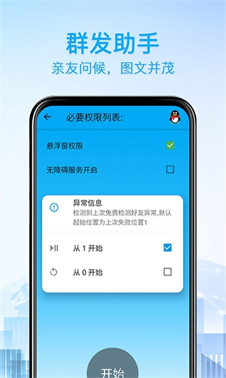 好友清理免费版  v1.4.9图3