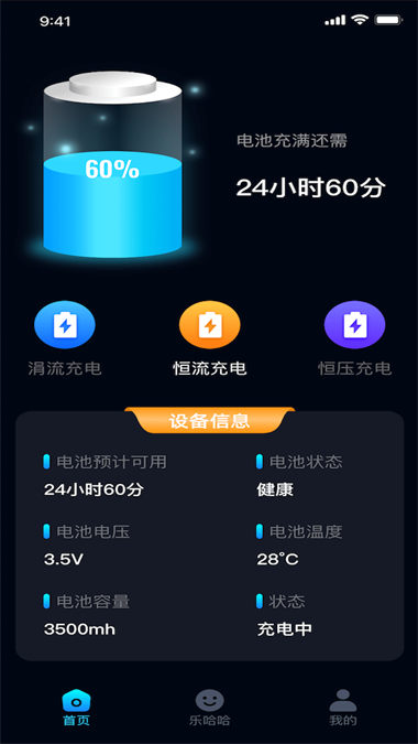 充电乐哈哈安卓版