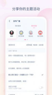 趣声交友最新版