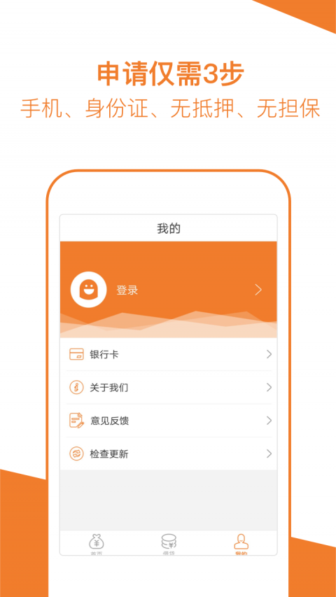 桔子分期借款安卓版