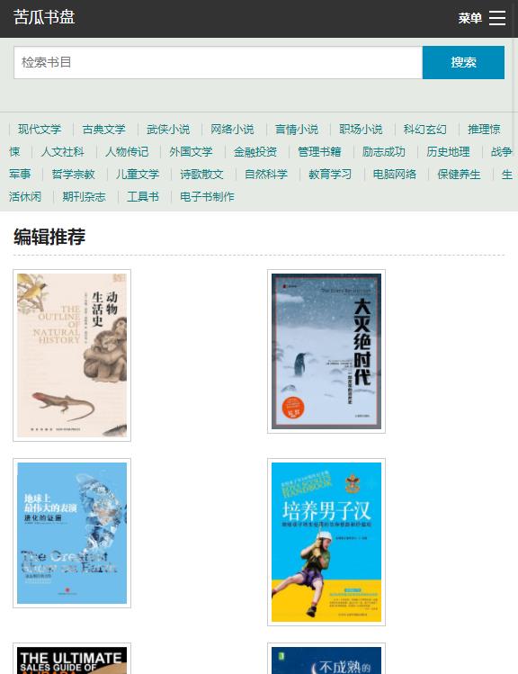 苦瓜书盘官网官网  v1.0图3