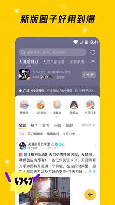 腾讯社区  v1.9.15.152图2