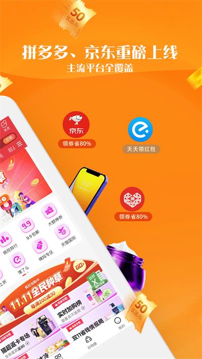 优惠雷达购物2023  v4.1.0图1