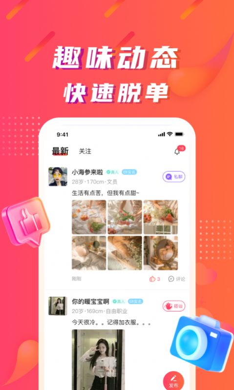 陌微陌恋2023  v1.3.4图4