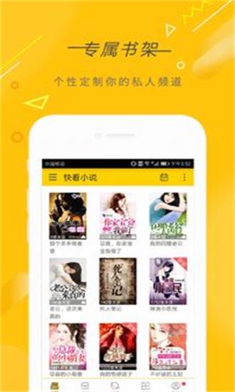 快看小说安卓版  v3.9.2图1