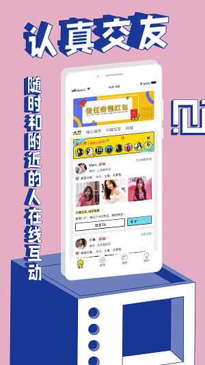 觅欢交友2023