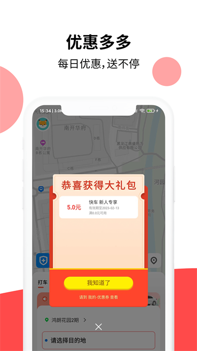 顶风出行网约车  v1.0.3图1