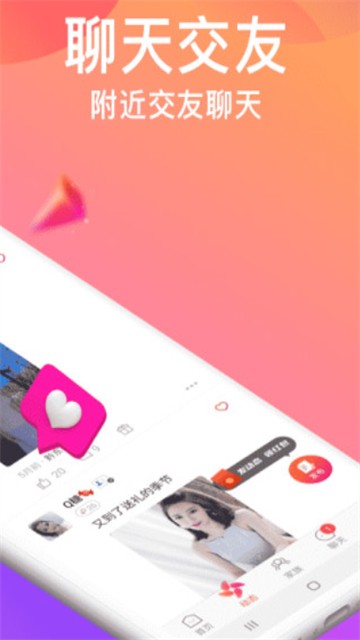 美女聊天app  v1.0.0图2