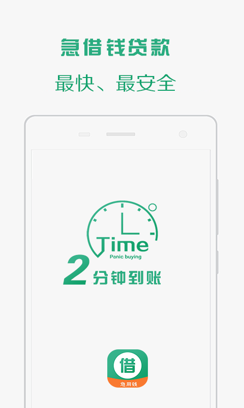 快速借钱app