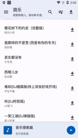 简乐音乐  v1.3.0图2