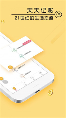 天天记账本  v4.8.5图3