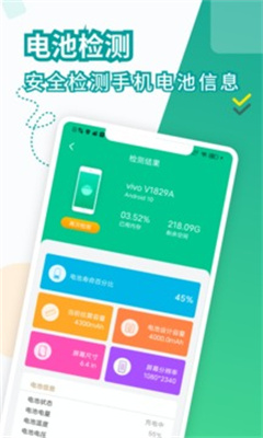 电池医生最新版  v2.0.2图2