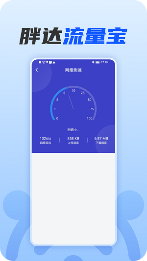胖达流量宝  v1.0.0图3
