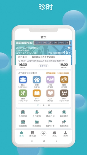 珍时  v2.4.5图2