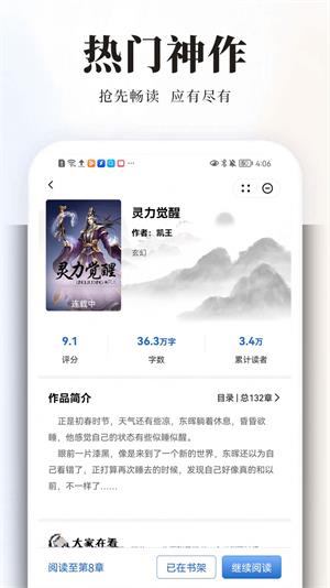 墨香趣读安卓版