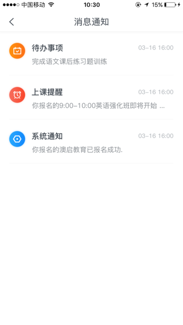 名师众享学生端安卓版  v1.8.0图3