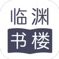 临渊书楼小说2023