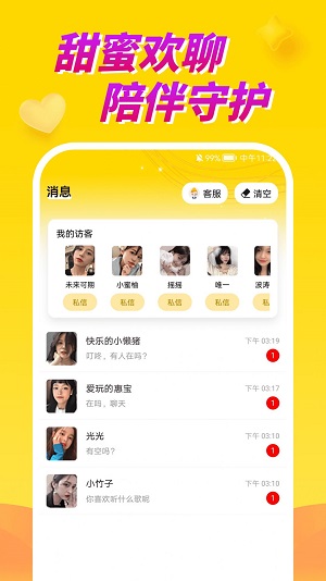 情聊视频聊天交友app